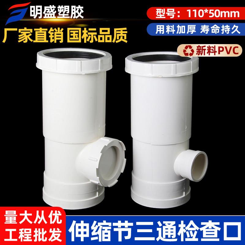 PVC伸缩节三通带检查口110立管检查口排水管抢修下水立检接头配件