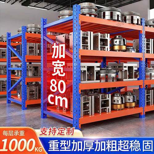 80cm宽重型货架超强承重模具仓储多层置物架加厚工业仓库工厂架子