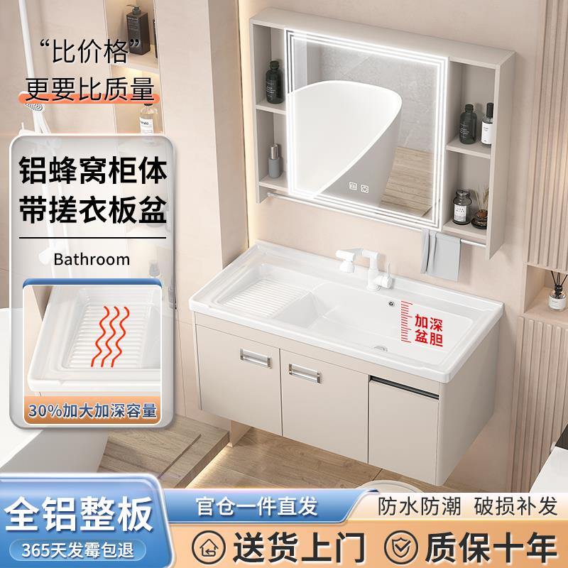 奶油风太空铝蜂窝浴室柜组合洗衣池带搓衣板陶瓷一体盆吊柜卫生间