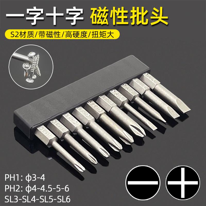 一字十字批头磁性手电钻电动螺丝刀S2高硬度起子头风披套装双头批