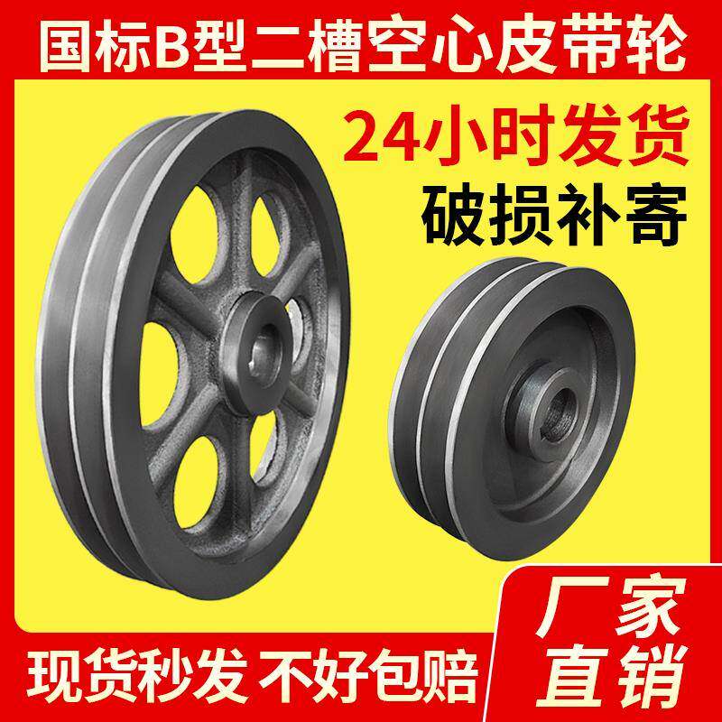 皮带轮国标B型二槽空心减速机柴油机发电机传动轮三角皮带轮大全