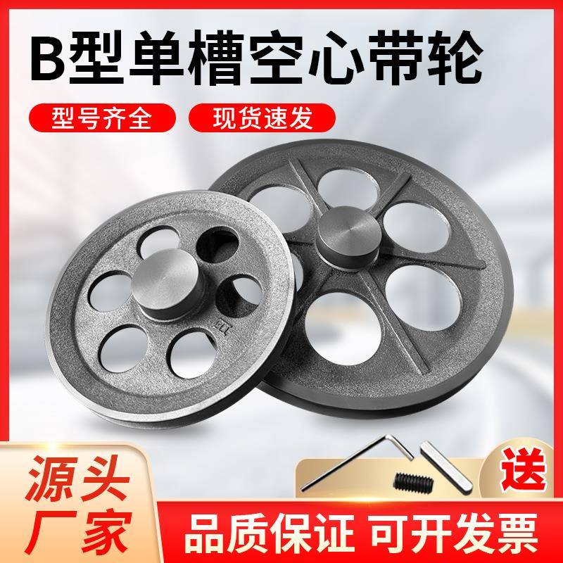 空心1B皮带盘单槽B型加厚电机皮带轮减速机马达带轮铸铁三角带轮