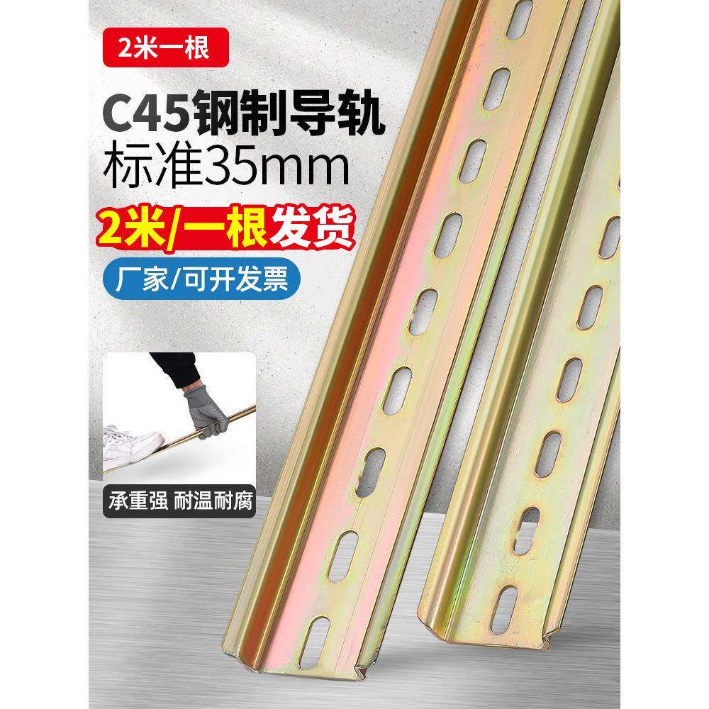 2米国标钢C45导轨u型Th35Mmdz47导轨断路器空气开关端子万向远轨