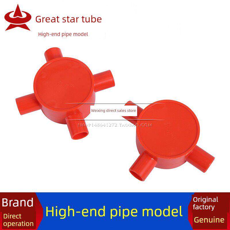 Weixing委员会盒20Pvc电线管配件三通盒红色Pvc16圆三通接线盒