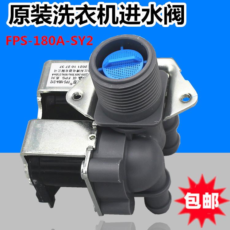 适配三洋滚筒洗衣机XQG65-F1029BS DG-F8026BS进水阀FPS-180A-SY2