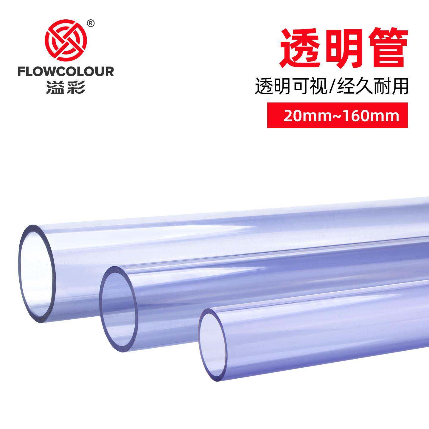 UPVC透明管硬管硬水管塑料管pvc鱼缸管子管件20空心配件50排水管