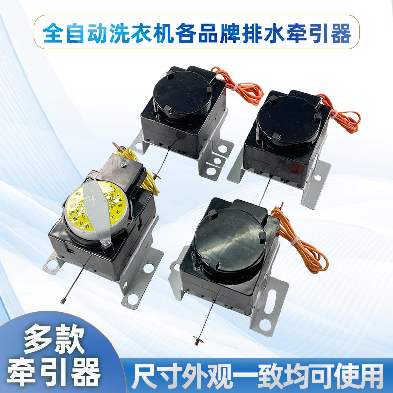 通用洗衣机牵引器祥牛排水阀/牵引排水电机/排水阀/ 洗衣机配件