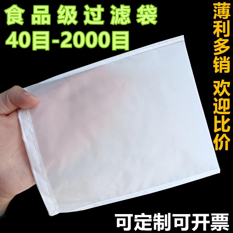 食品级过滤袋尼龙网筛40 60 500 1000目超密豆浆腐白红啤酒糟隔渣