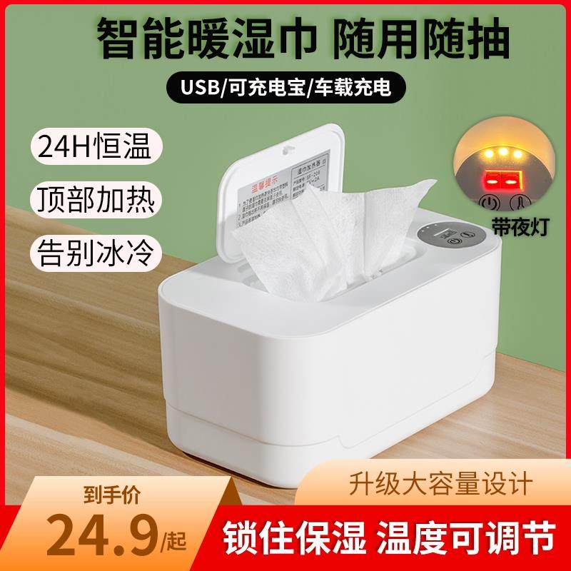婴儿湿巾加热器USB夜灯宝宝恒温热暖湿巾机便携保温湿巾盒温热器
