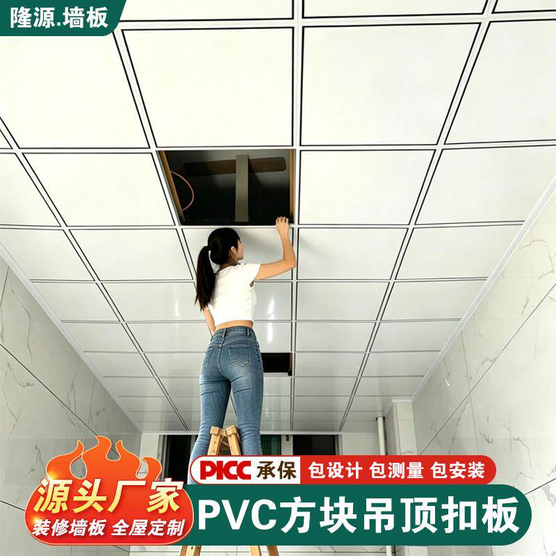 加厚PVC扣板吊顶天花板自装方形板屋顶60*60室厨房卫生间吊顶安装