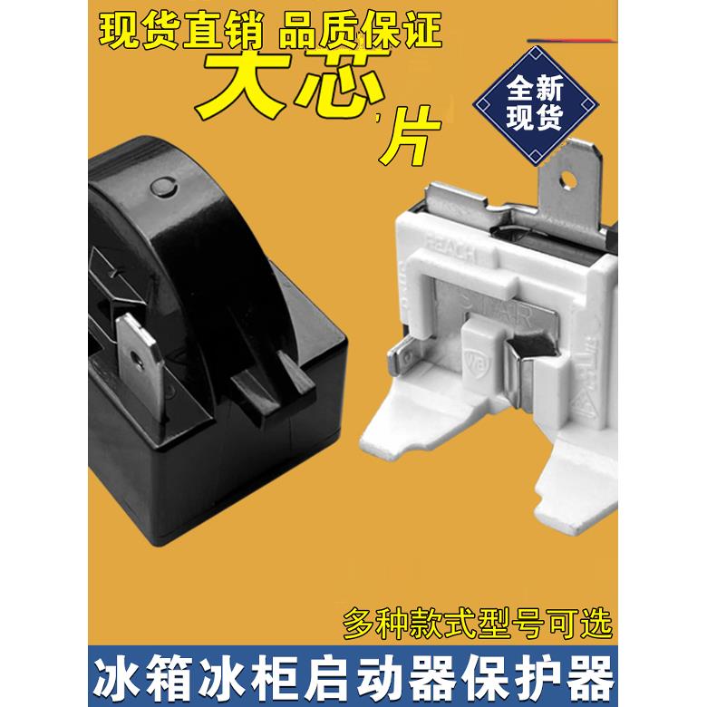 冰箱压缩机Ptc启动器过热保护器Qp2-15 22启动电容器过载继电器