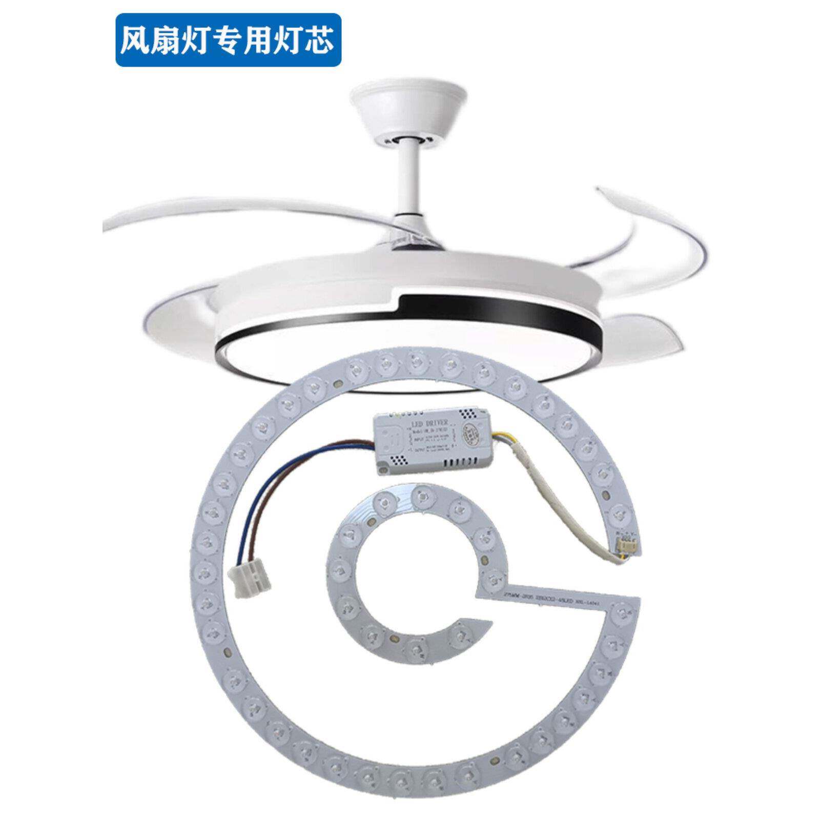 风扇灯Led灯芯特殊替代光源吊扇灯圆灯酒吧餐厅灯磁模组灯板
