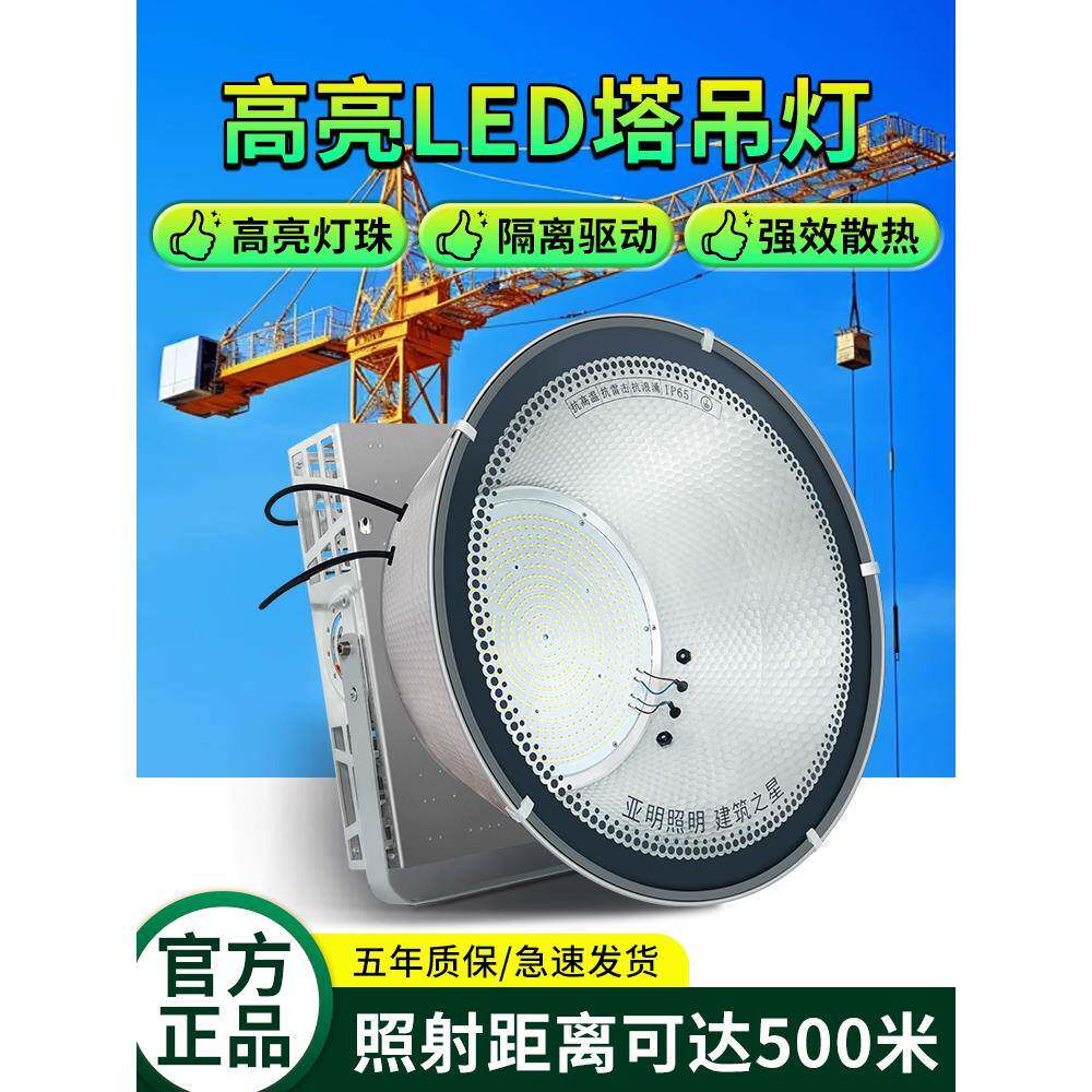 亚明LED塔吊灯1000w2000瓦防水室外户外大灯工地照明探照灯投射灯
