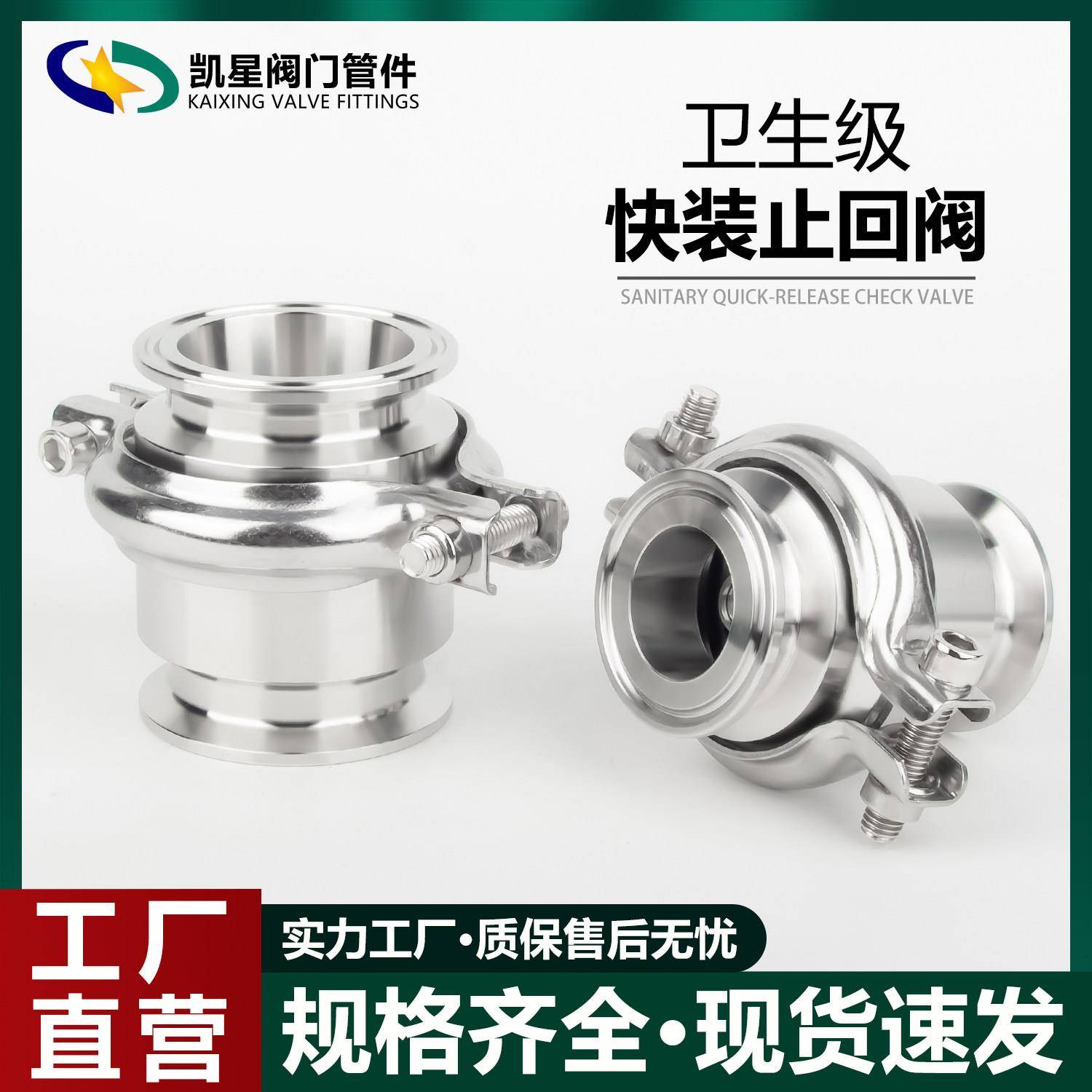 凯星阀门快装止回阀无负压卫生级304不锈钢卡立式逆止阀止逆向阀
