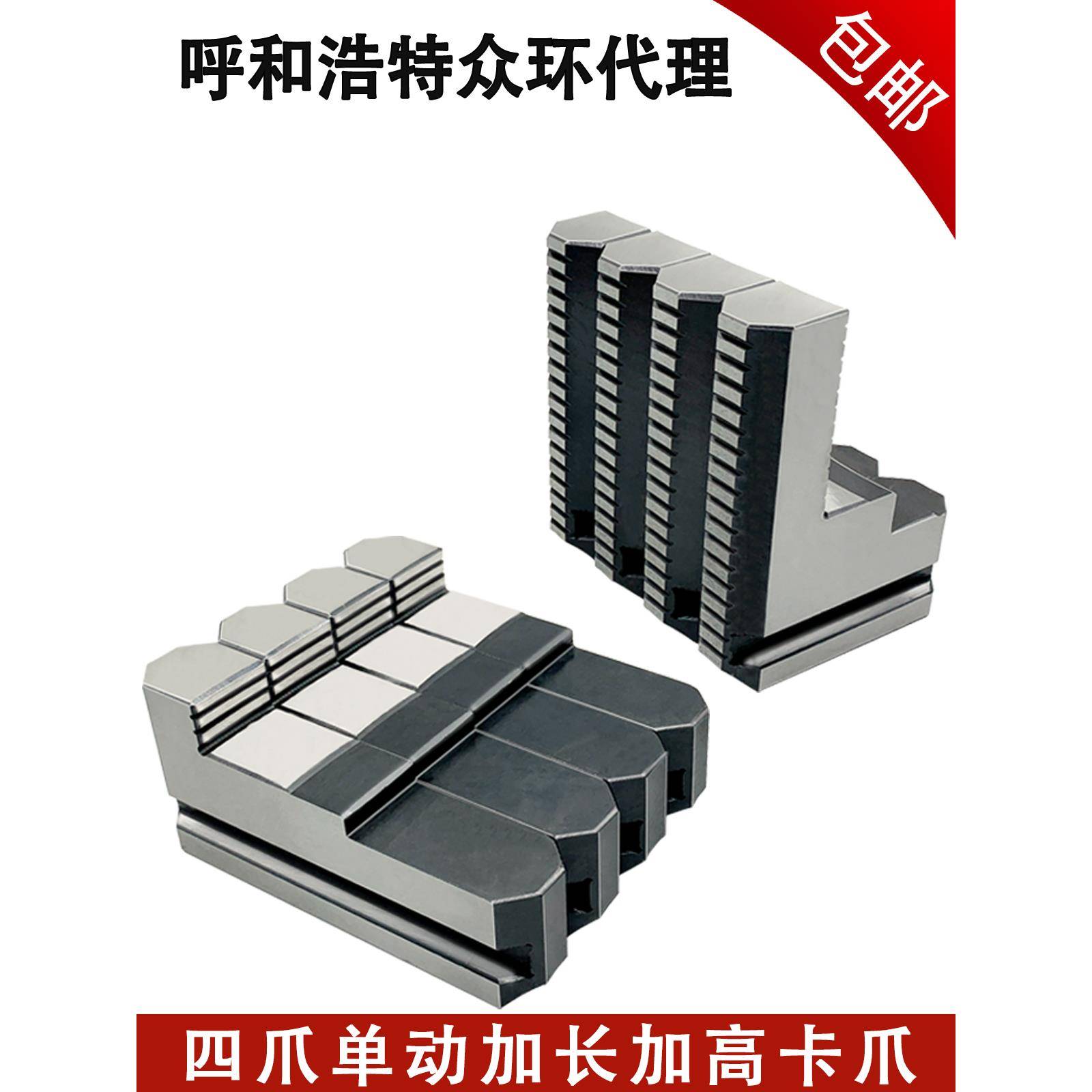 四爪加高加长卡爪K72 320 400 500 630四爪单动卡盘加长加高卡爪