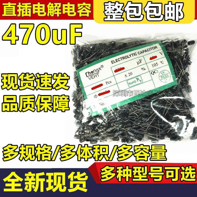470uF电解电容10V 16V 25V 35V 50V 6*7 6*12 8*12 10*13 10*17mm