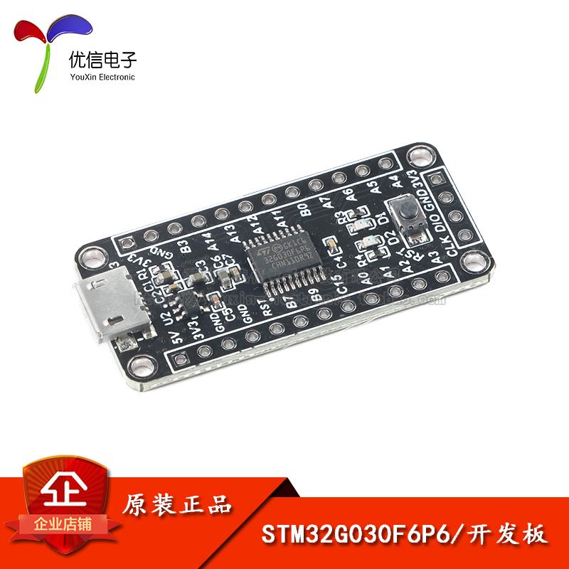 【优信电子】STM32G030F6P6开发板系统板单片机核心板