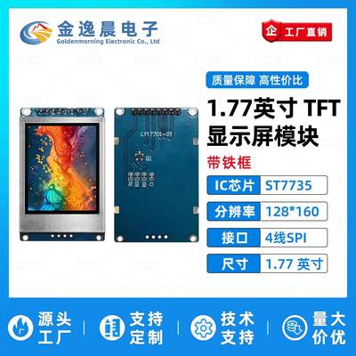 金逸晨1.77寸TFT液晶屏ST7735小屏幕128x160显示器LCD模块SPI彩屏