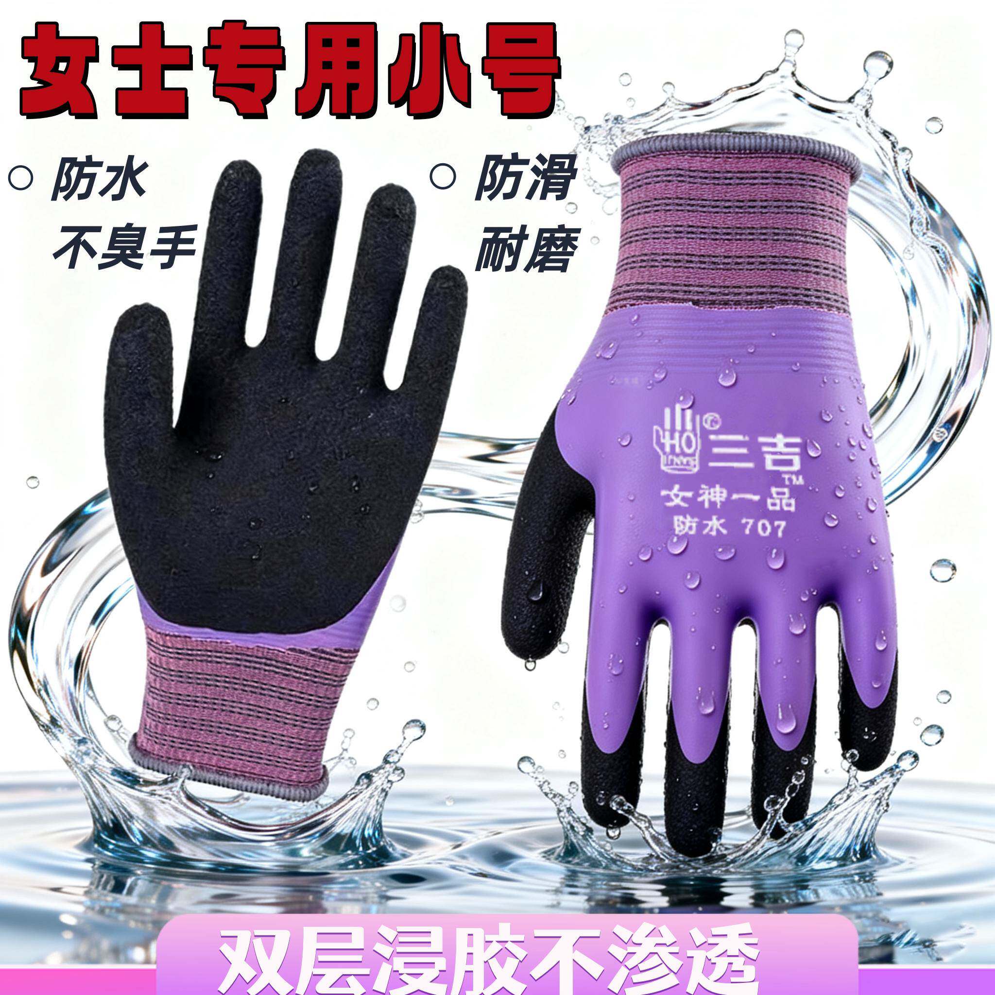 女士小号劳保手套耐磨防滑带胶浸胶建筑工地防水压纹耐用手套