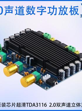 XH-M549 带音调150W数字功放板 TPA3116D2 数字音频放大板2.0声道