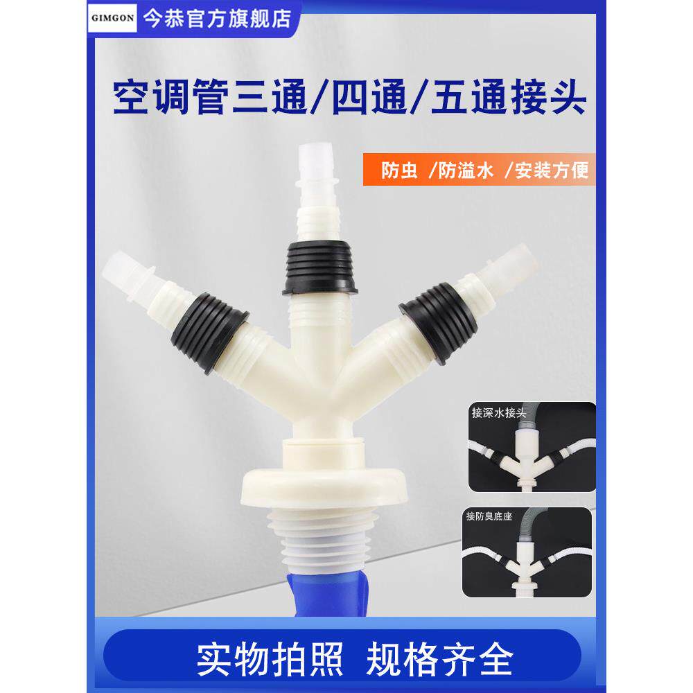 空调落水滴水管面盆洗衣机排水管PVC管地漏多功能管三通四通接头