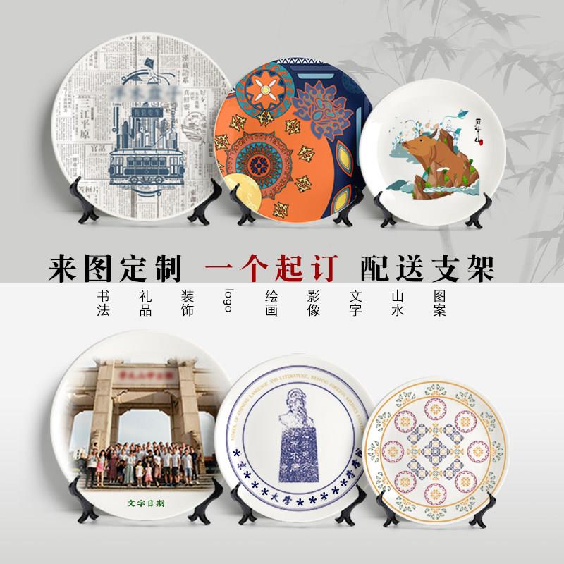 定制图案照片盘子定做纪念艺术悬挂陶瓷盘礼品画装饰摆饰活动礼品
