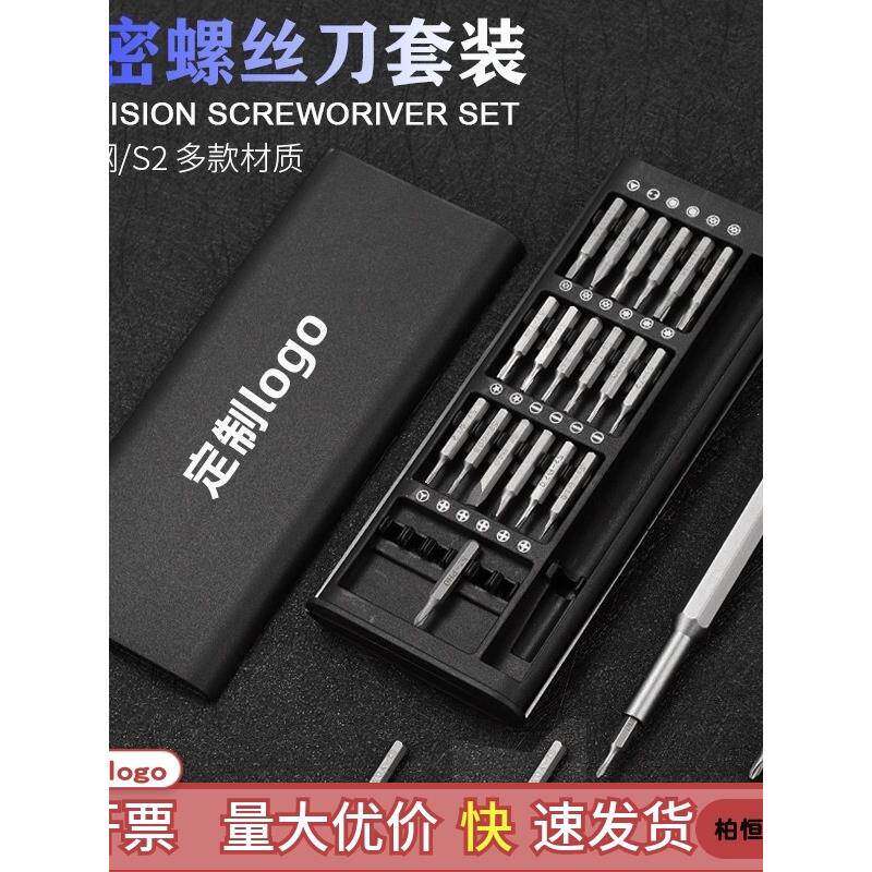25合1精密磁力螺丝刀自定义螺丝刀盒Logo打印手机维修和拆卸工具