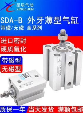 星辰气动SDAS气缸SDA16-10/12X20S/15/25-30/32/35/40/63-5075-SB