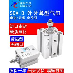 星辰气动SDAS气缸SDA16-10/12X20S/15/25-30/32/35/40/63-5075-SB