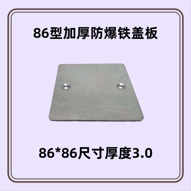 86型暗盒加厚铁白板明装理线盒金属面板底盒防火耐压镀锌铁盖板盲