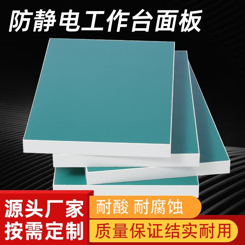 防静电工作台面板流水线PVC工装板工厂维修桌面实验室面板