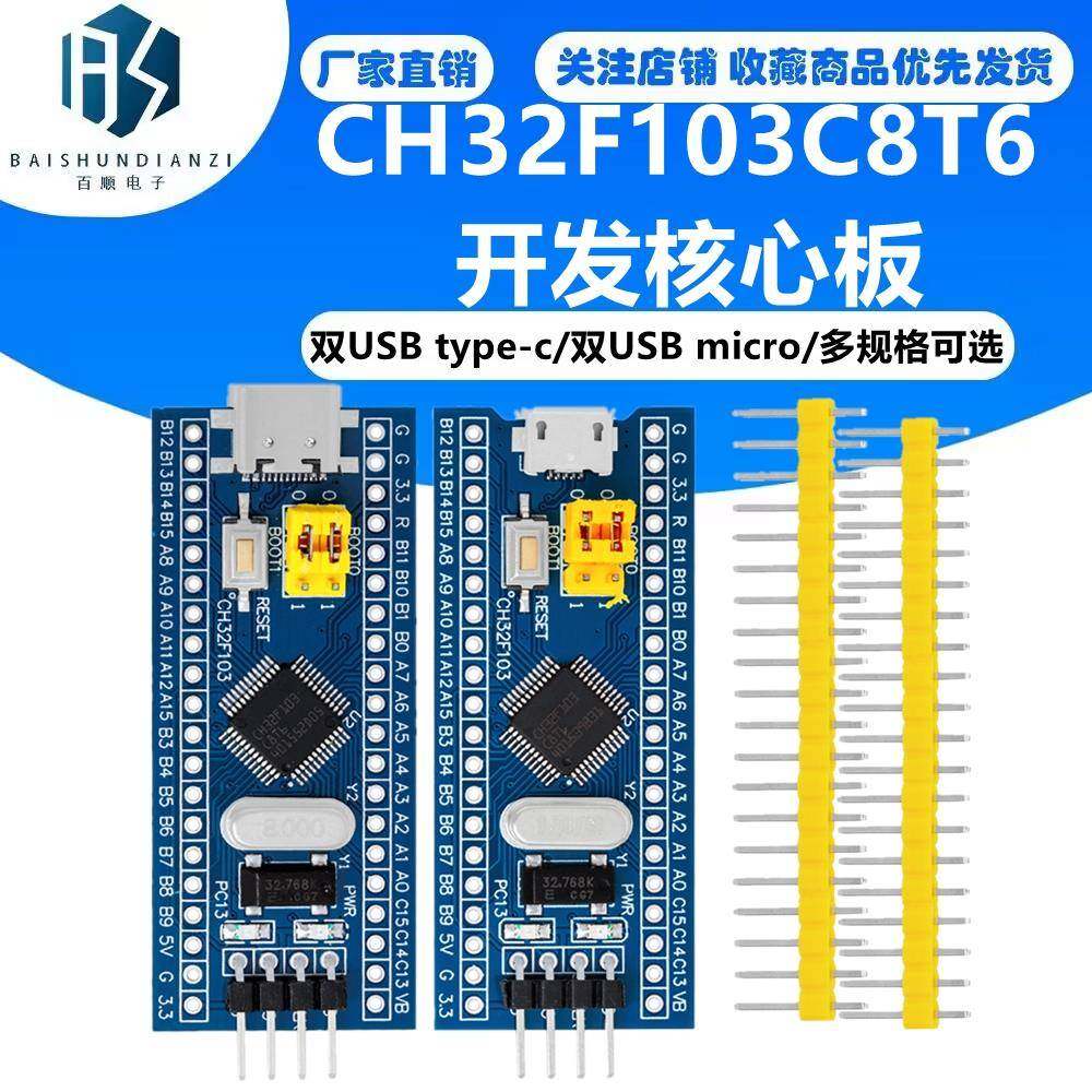 CH32F103C8T6开发核心板 arduino Diy Kit STM32系统板模块typeC