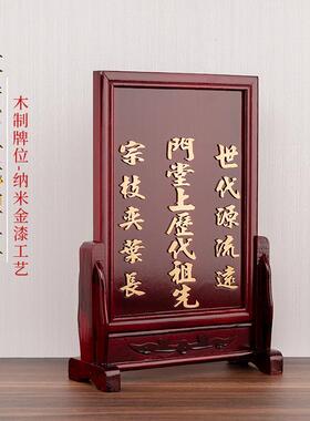 祖宗历代祖先牌位整套带座供牌先人灵位神位牌(下单先咨询姓氏)