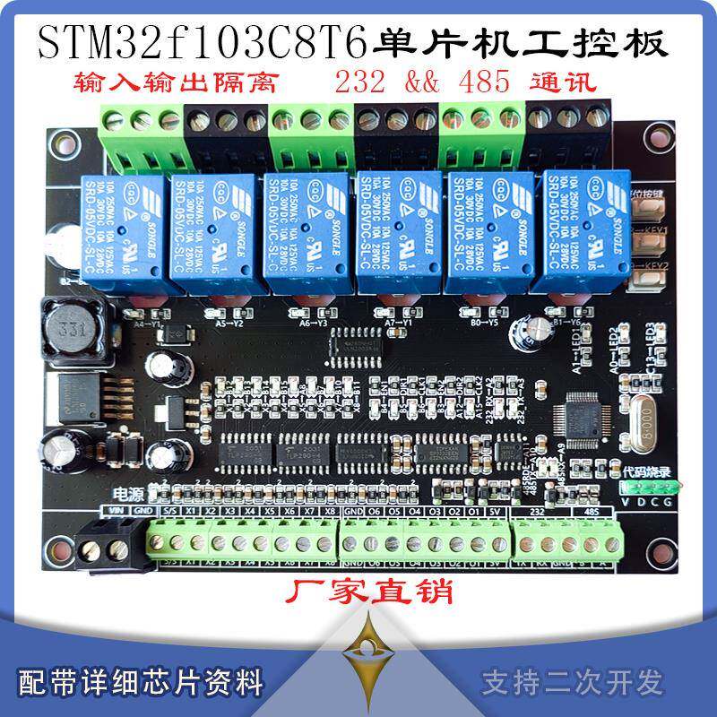 STM32开发板工控板 继电器输出 光耦隔离输入485 232通讯代替PLC