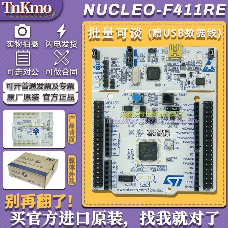 原装直拍 NUCLEO-F411RE Nucleo-64 开发板 STM32F411RET6