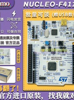 原装直拍 NUCLEO-F411RE Nucleo-64 开发板 STM32F411RET6