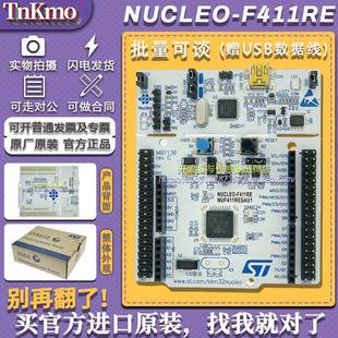 原装直拍 NUCLEO-F411RE Nucleo-64 开发板 STM32F411RET6