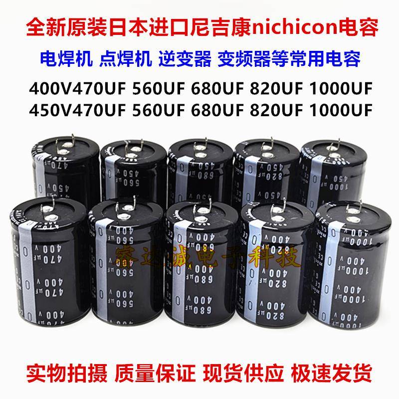 全新尼吉康 450V680UF 470UF电解电容400V820UF电焊机450V1000UF
