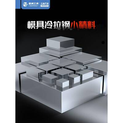 CNC加工中心模具冷拉钢 四方铁方块钢小精料光板模具钢45号钢板