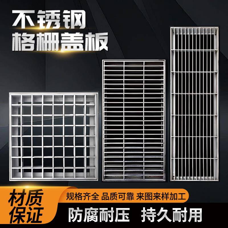 304不锈钢格栅盖板厨房地沟地漏庭院下水道车库排水沟槽雨水篦子