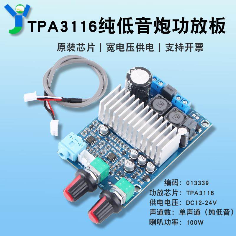 100W超重低音单声道功放板原装TPA3116低音炮数字功放模块送线 线