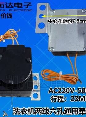 洗衣机牵引器 排水阀 AC:220V 50HZ/60HZ 【两线 线六孔黑色】