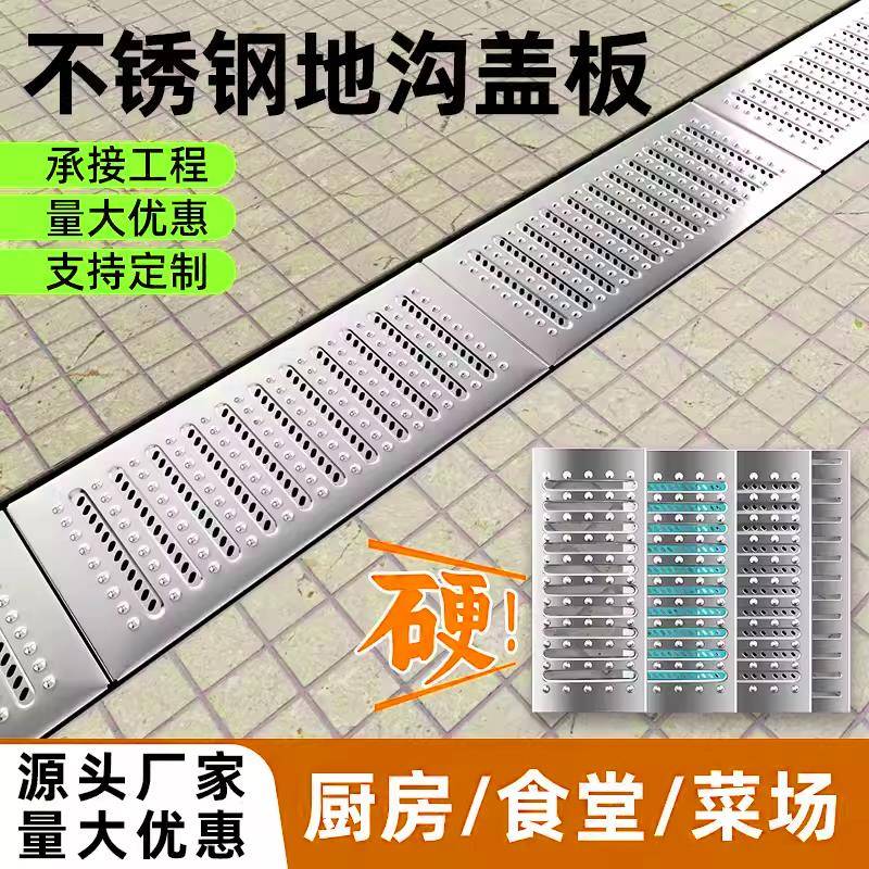 不锈钢厨房地沟盖板304下水道盖板饭店明沟水槽格栅井盖雨水篦子