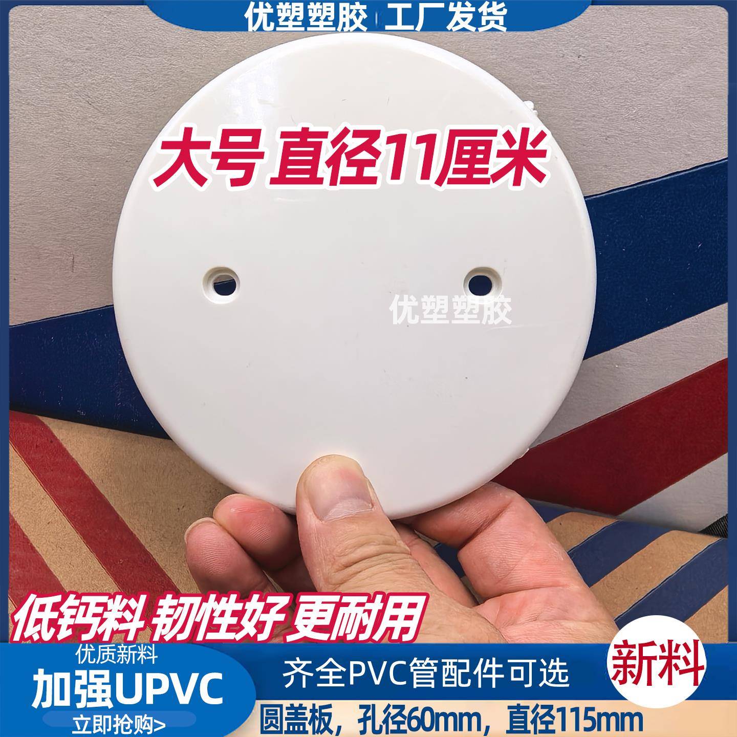 UPVC 方盒大号圆形盖板86型底盒通用面板遮丑暗盒保护盖无孔阻燃