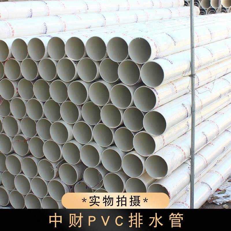 中财pvc排水管配件外墙110塑料30cm水管大口径8寸国标75下水管