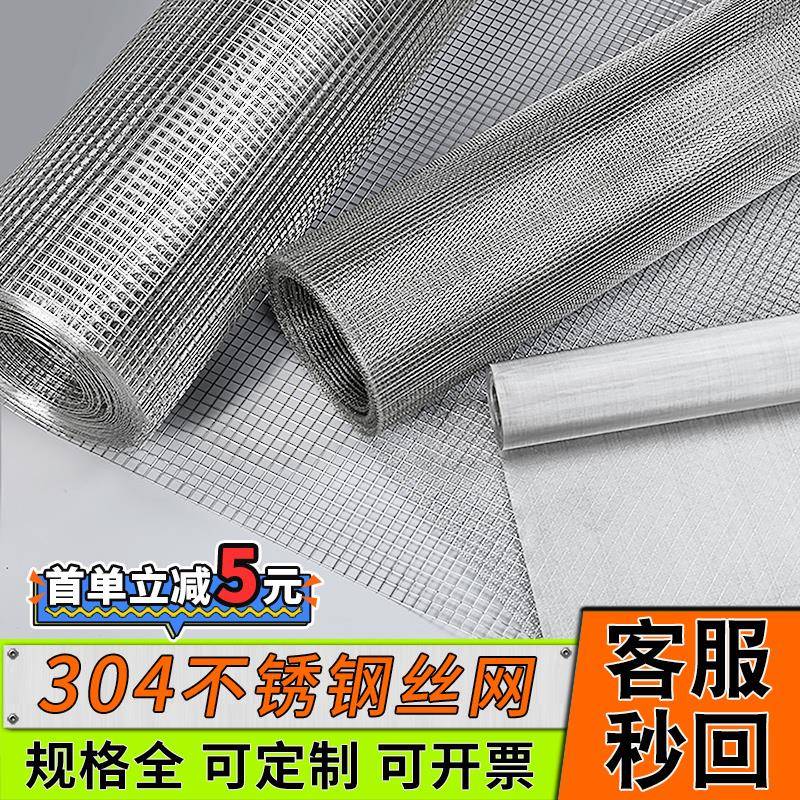 不锈钢网筛网过滤网100目304不锈钢丝网网片小网格网筛沙网超细