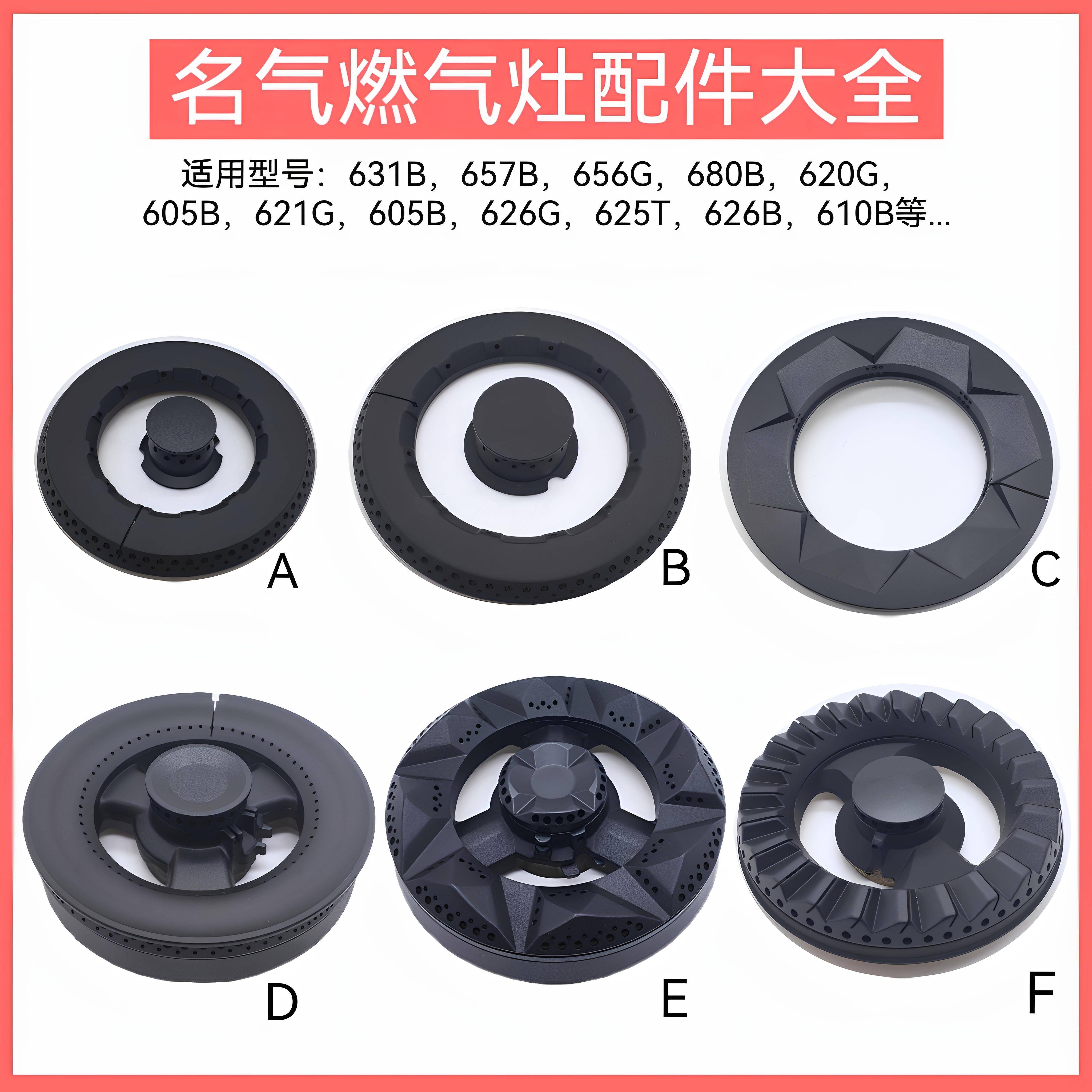 适用名气燃气灶配件全铜火盖631B 656G 657B 621G 625T炉头分火器