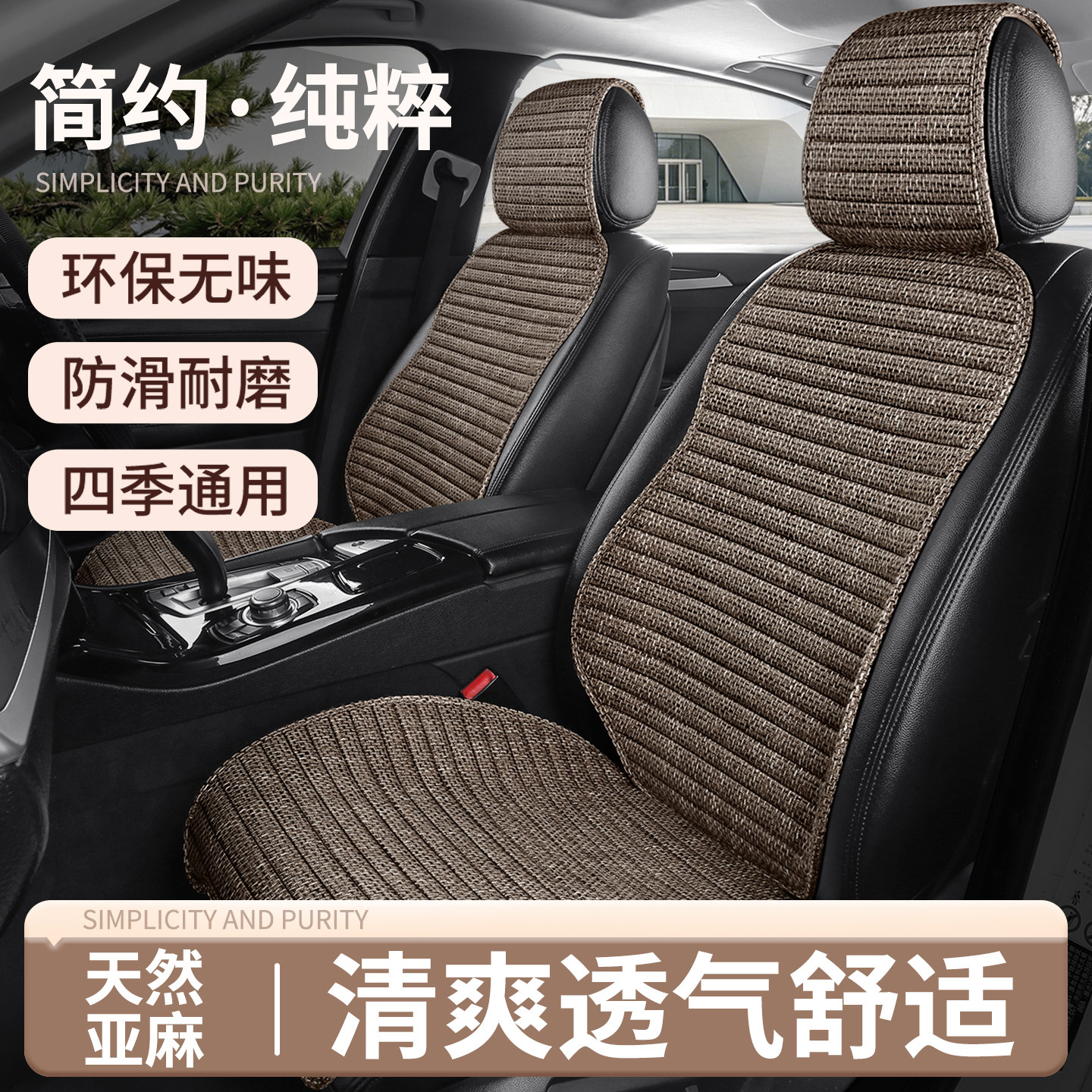 2027年新款汽车坐垫四季通用亚麻通风透气简约防滑单片座套座椅垫