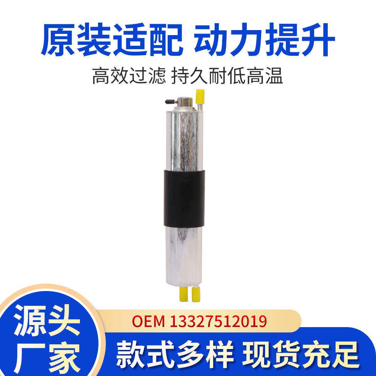适用宝马1332143940713327512019燃油滤清器总成WK532/1