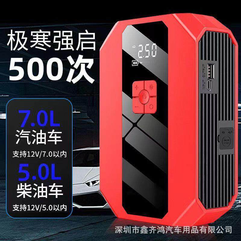 汽车启动应急电源车载充气泵车用电瓶紧急打火启动器搭电宝电池
